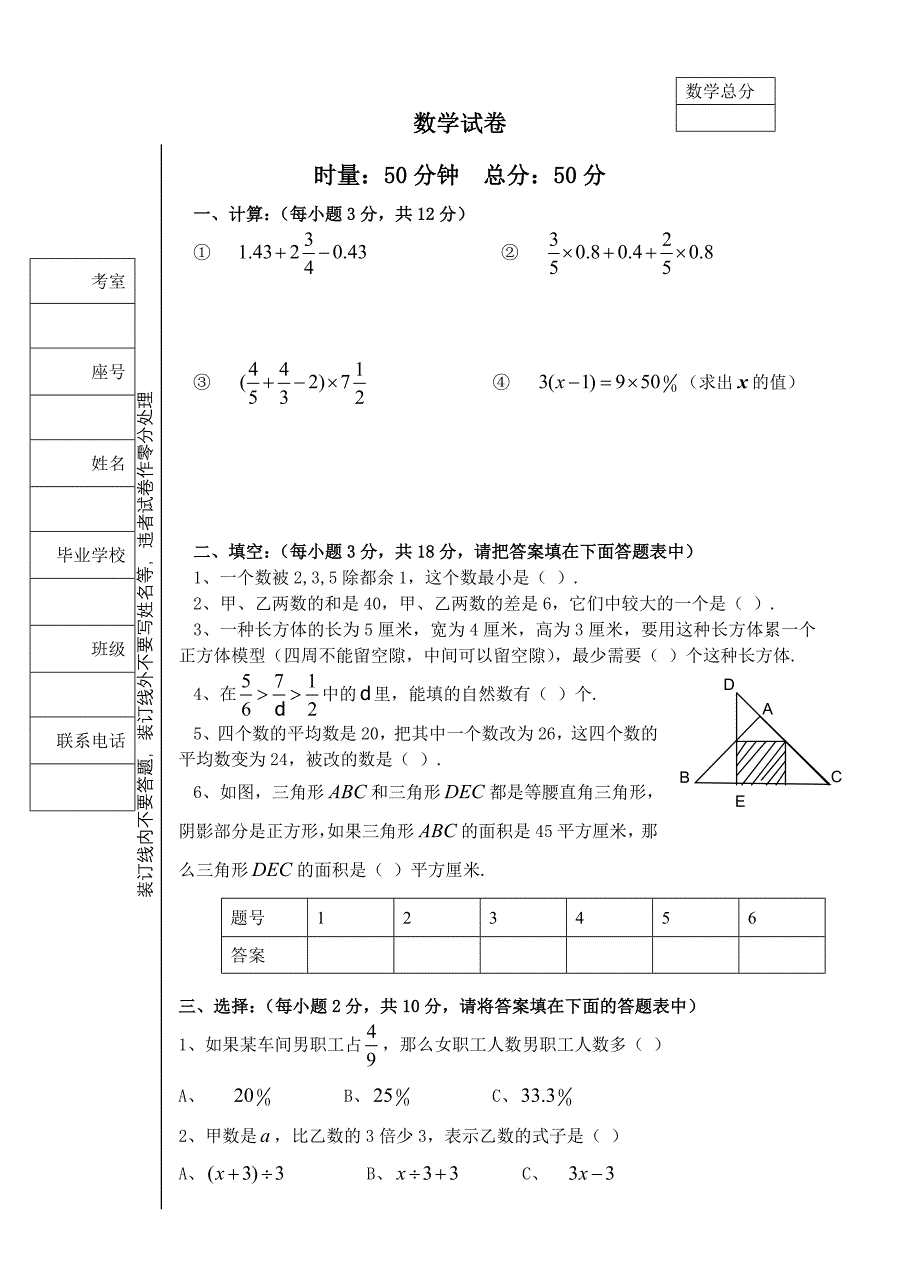 2023年小升初数学试题及答案_第1页