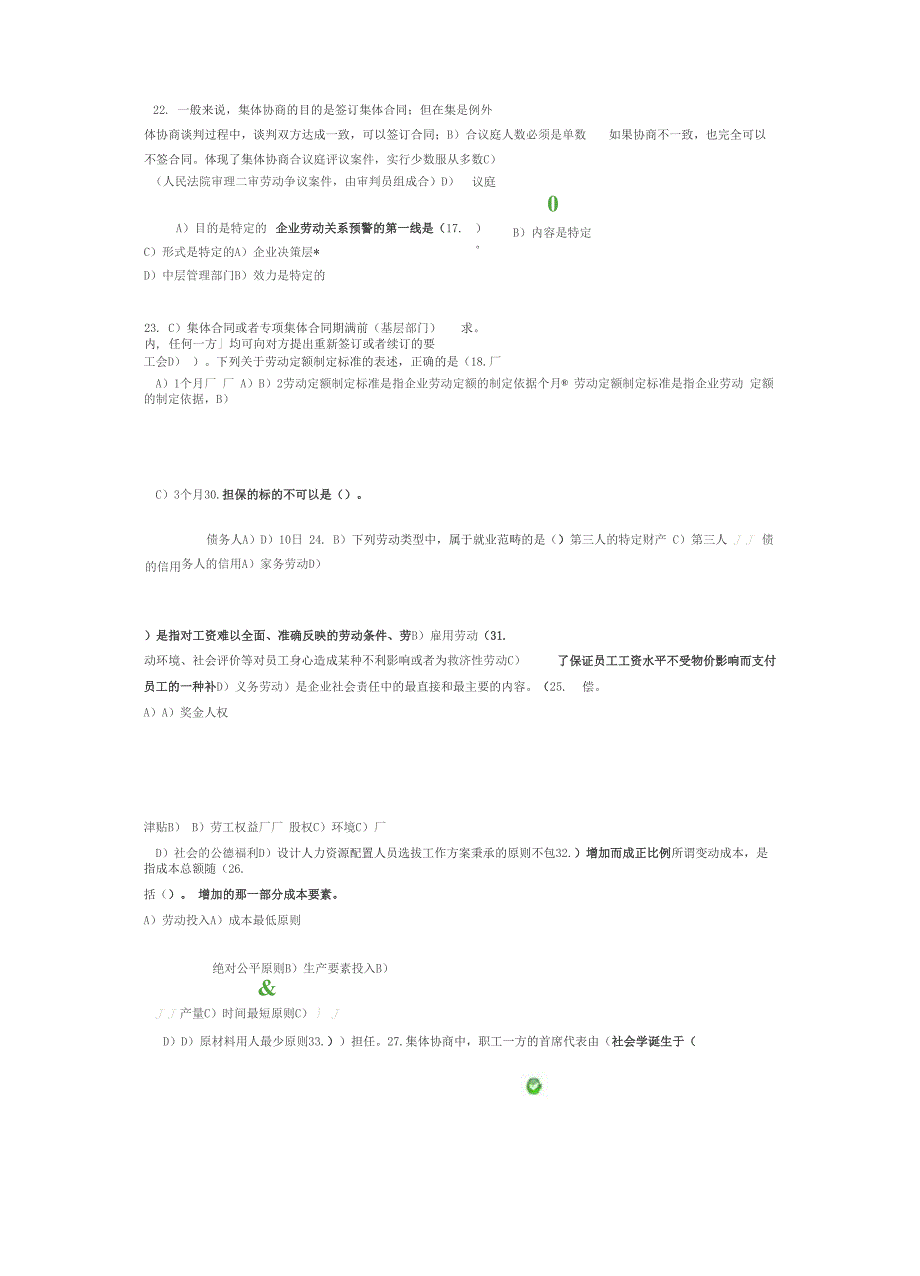 劳动关系协调员师考试试题含答案_第3页