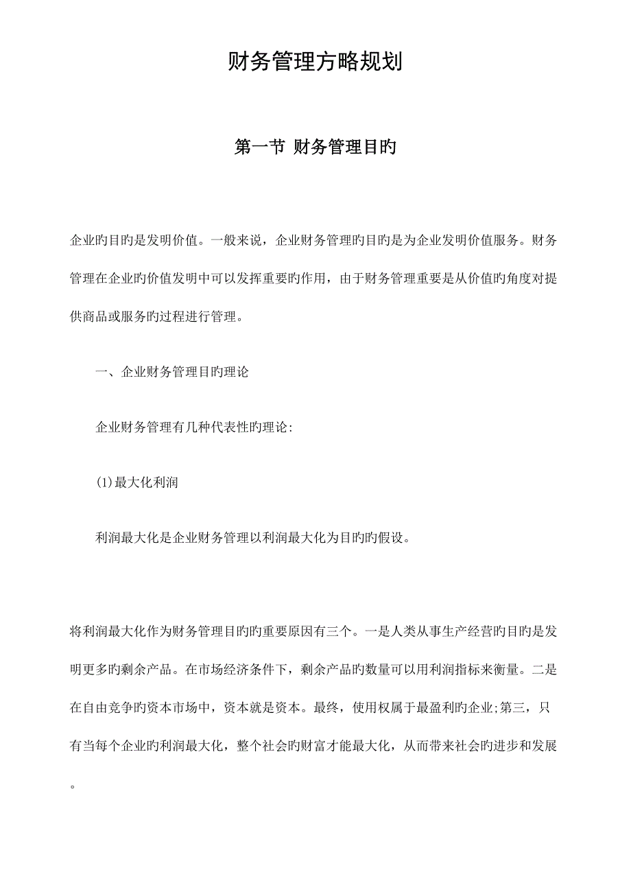 财务管理策略规划.doc_第1页