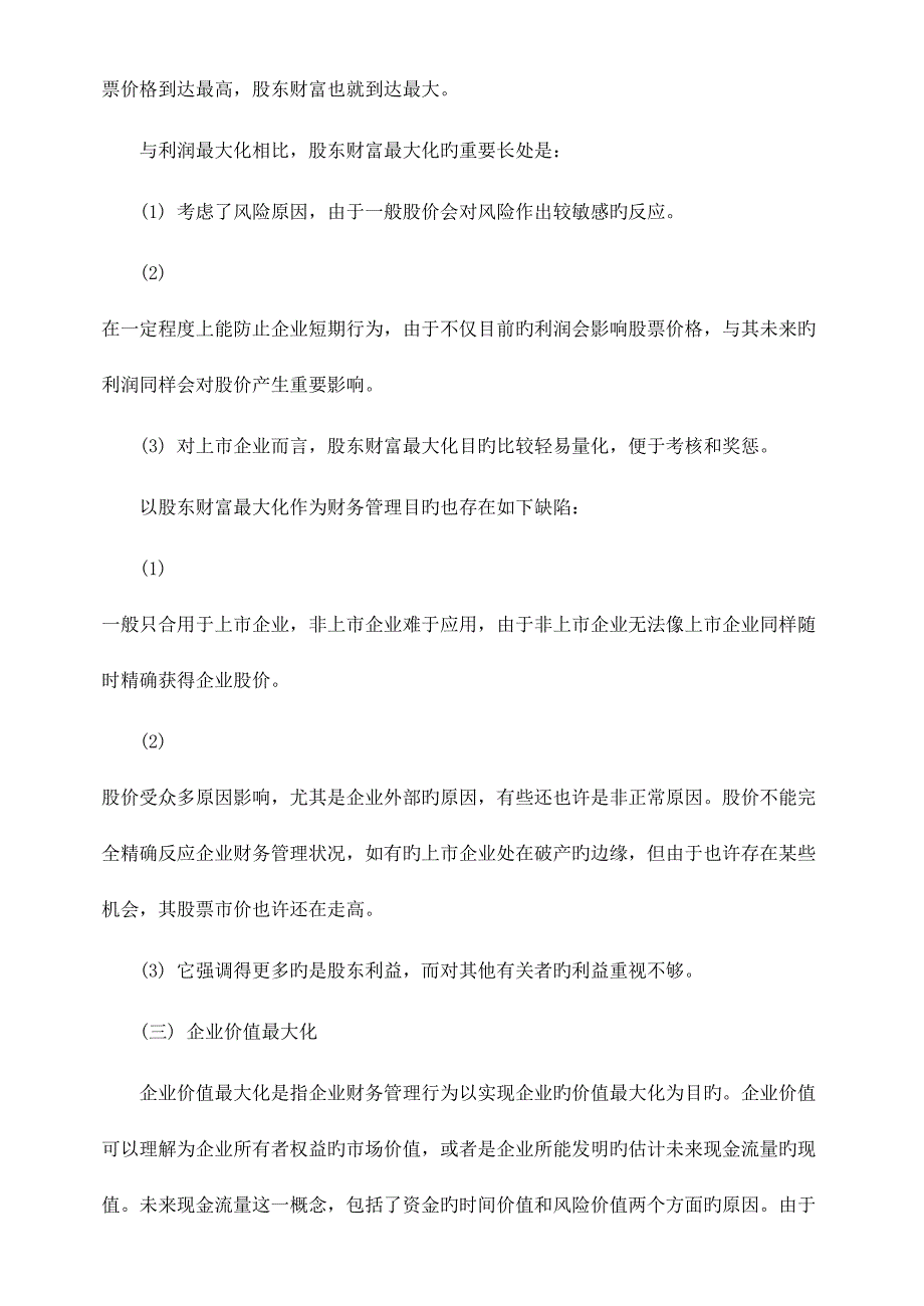 财务管理策略规划.doc_第3页