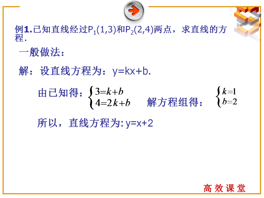 &#167;322直线的两点式方程_第4页