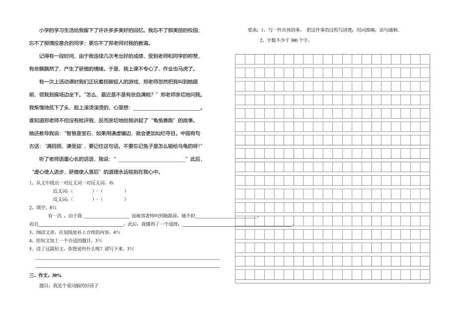 2021-2022年三年级语文下册七八单元试卷_第5页