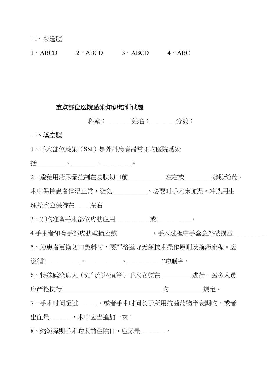 多重耐药菌培训知识考题及答案2_第5页