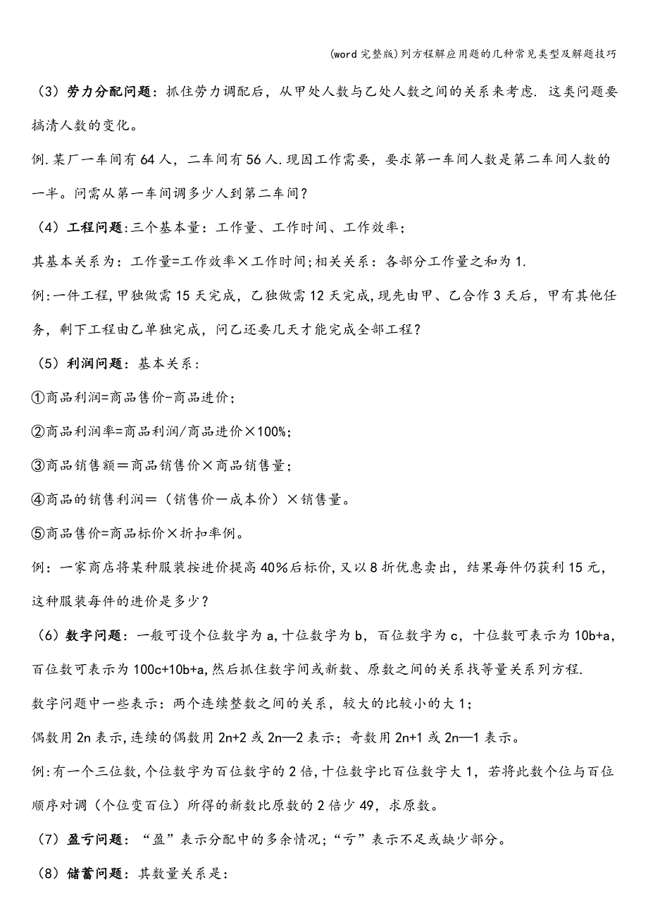 (word完整版)列方程解应用题的几种常见类型及解题技巧.doc_第2页