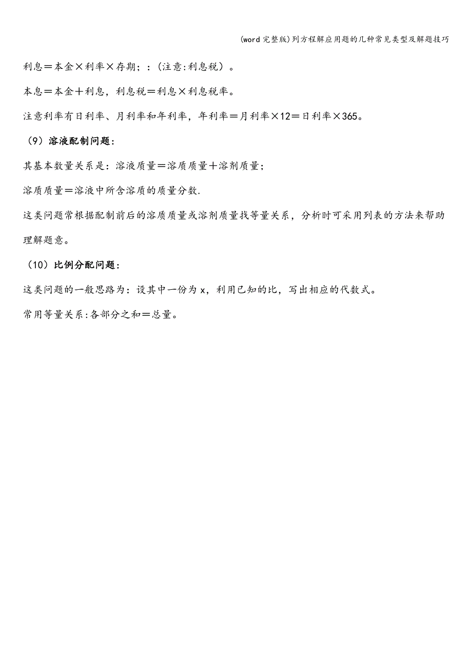 (word完整版)列方程解应用题的几种常见类型及解题技巧.doc_第3页