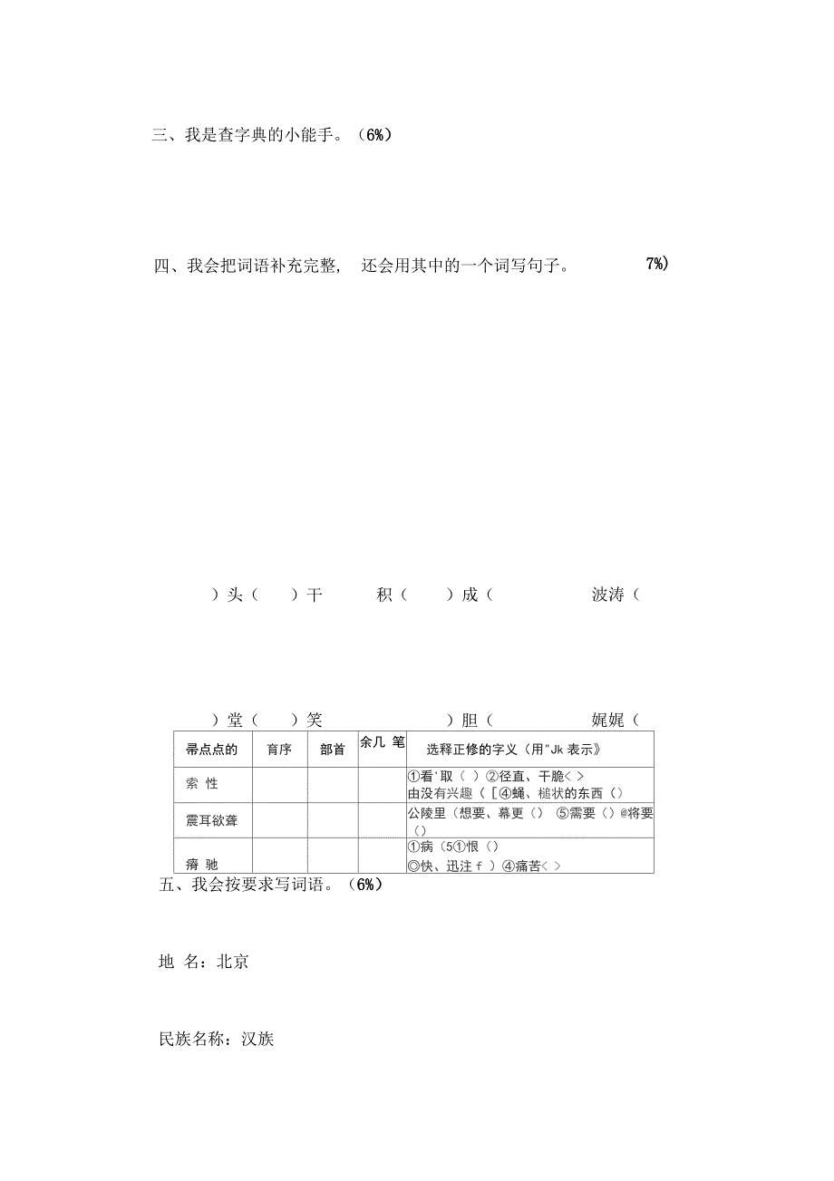 人教版四年级上册语文期末试卷及答案_第2页