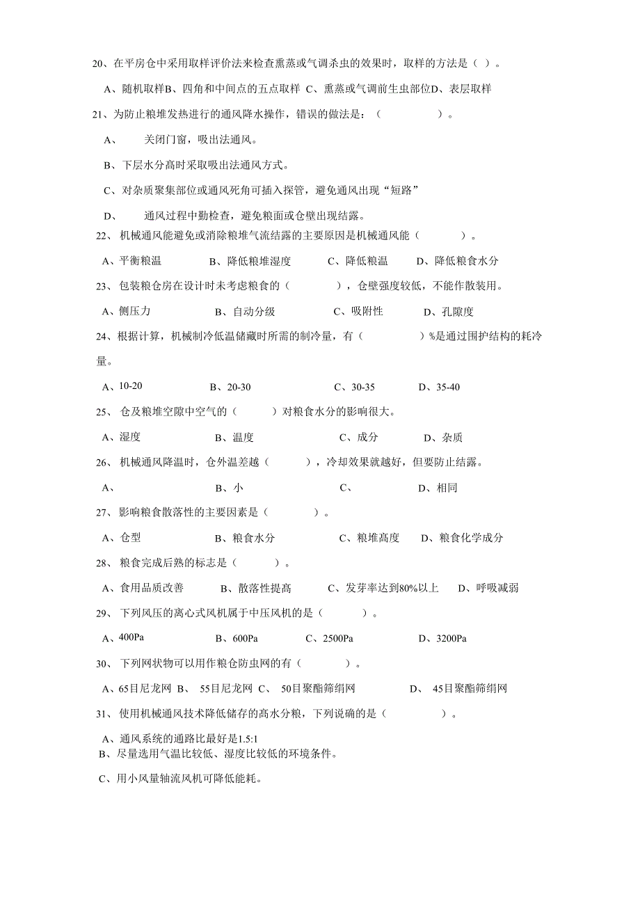 粮油保管员职业理论知识试卷_第3页