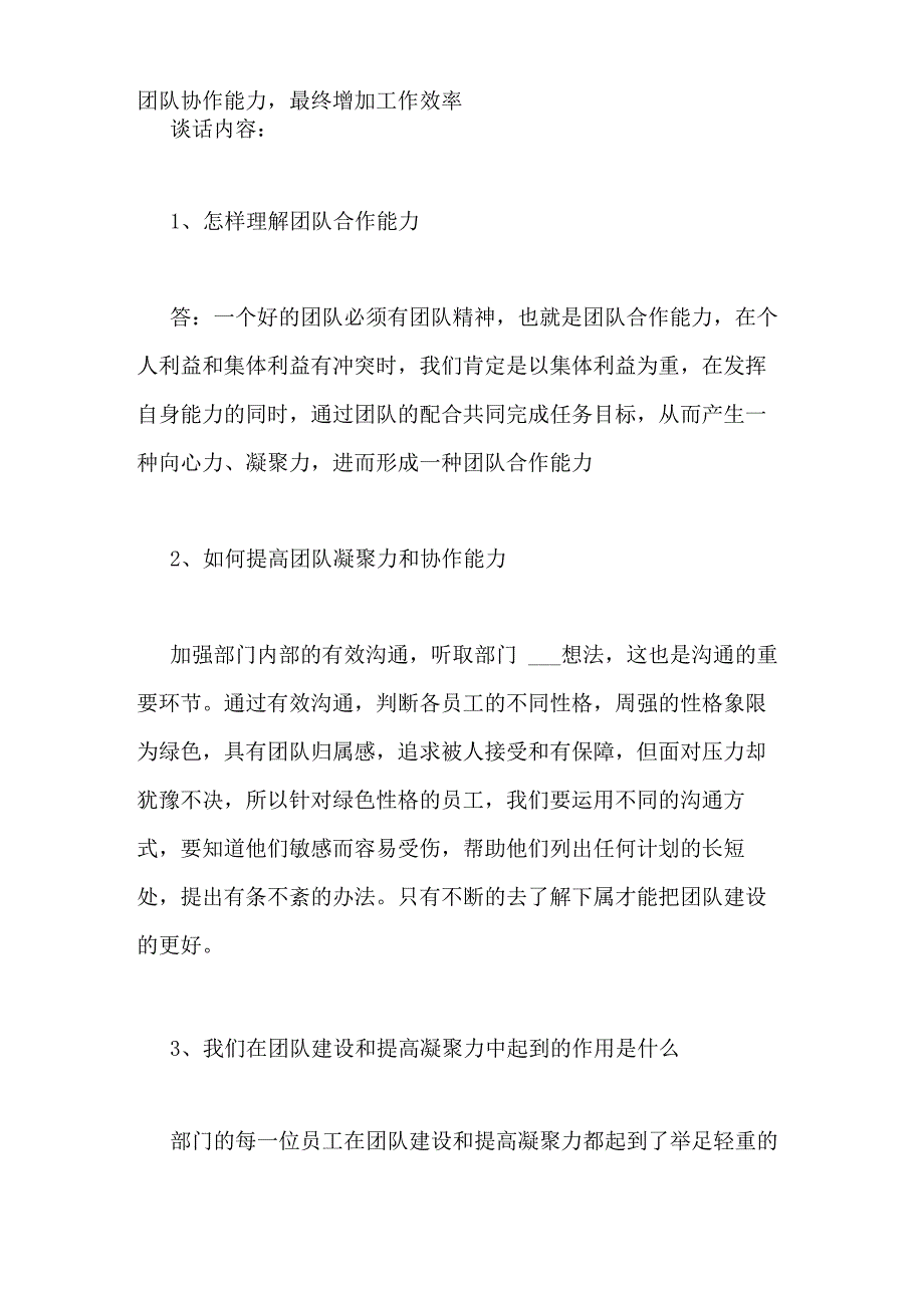 2020年银行离职谈话记录范文请给我个离职面谈记录表的内容范本_第2页