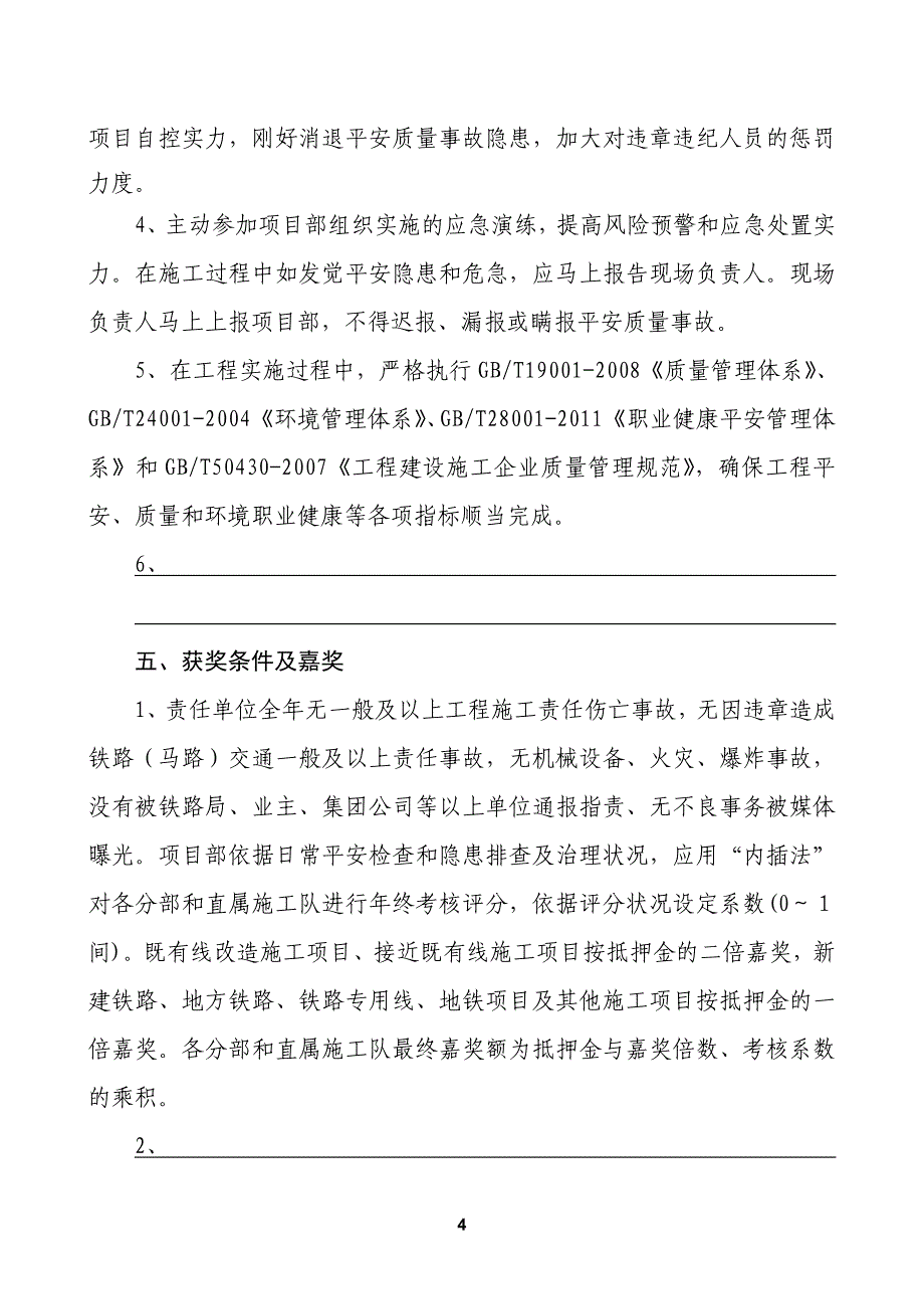 安全质量包保责任书(公司与项目部)_第4页