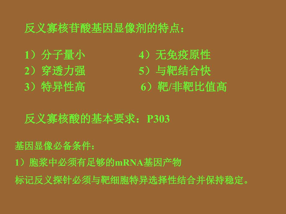 核医学-分子核医学课件_第4页