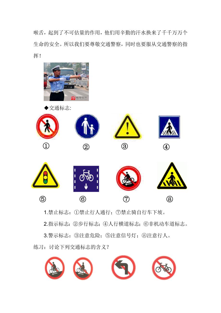 安全教育优质课教案.doc_第3页