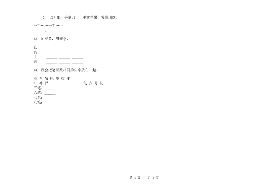 人教版综合复习试题精选二年级下学期小学语文期末模拟试卷A卷.docx_第3页