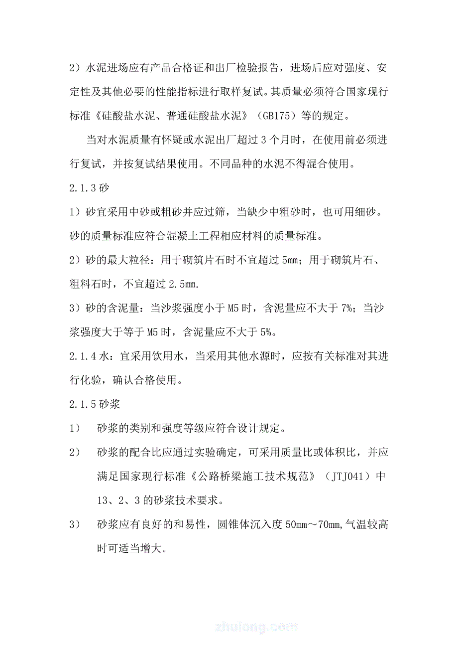 精品资料（2021-2022年收藏的）挡土墙技术施工方案_第3页