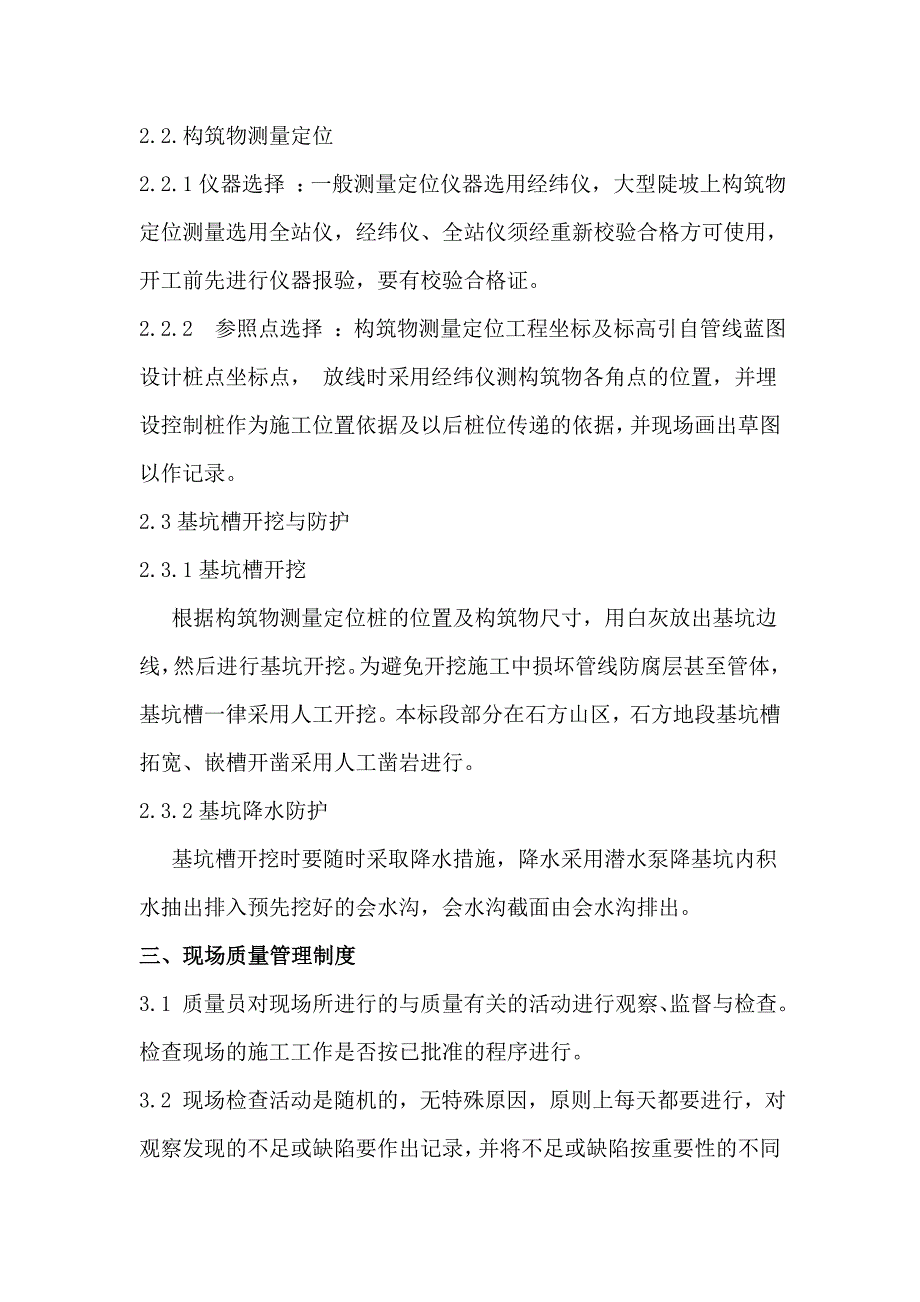 精品资料（2021-2022年收藏的）挡土墙技术施工方案_第4页