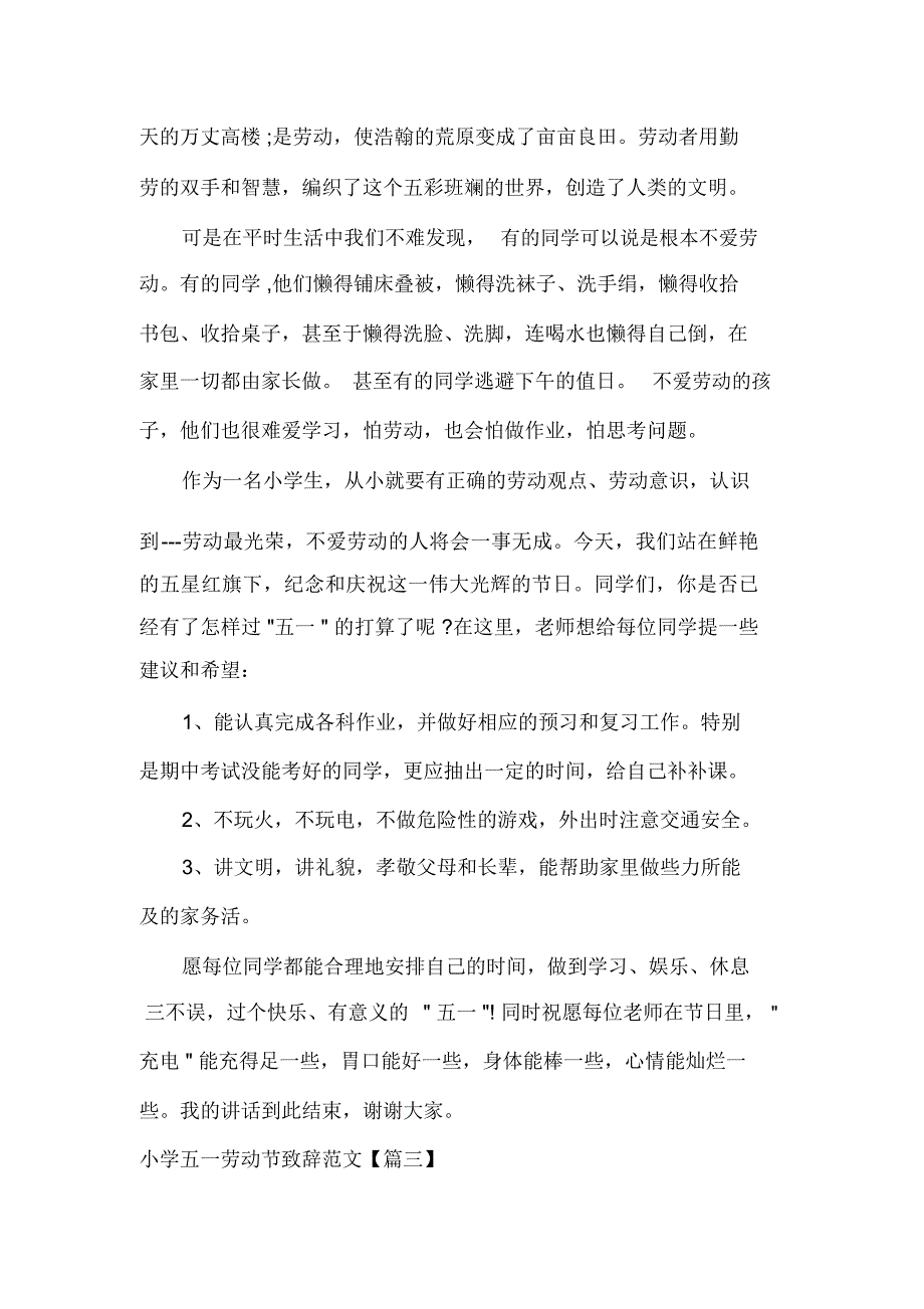 小学五一劳动节致辞范文_第3页