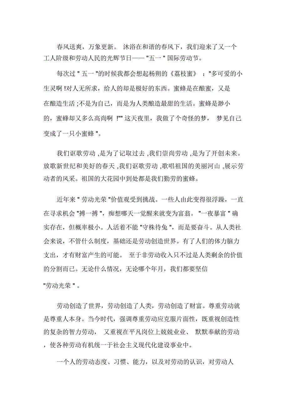 小学五一劳动节致辞范文_第4页