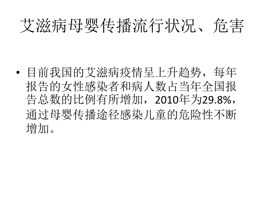 预防艾滋病梅毒和乙肝母婴传播项目工作要点_第4页