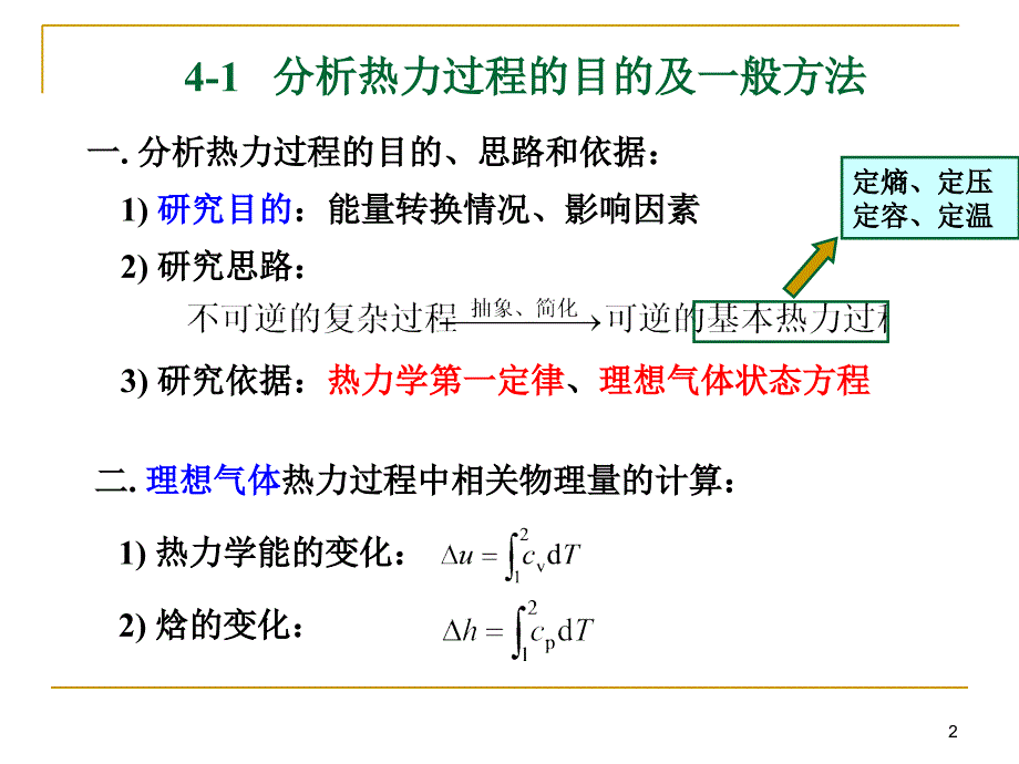 管理学第四章工程热力学课件_第2页