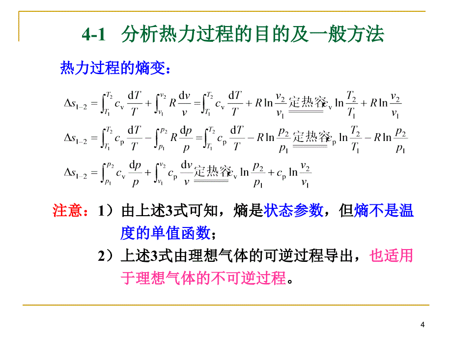 管理学第四章工程热力学课件_第4页