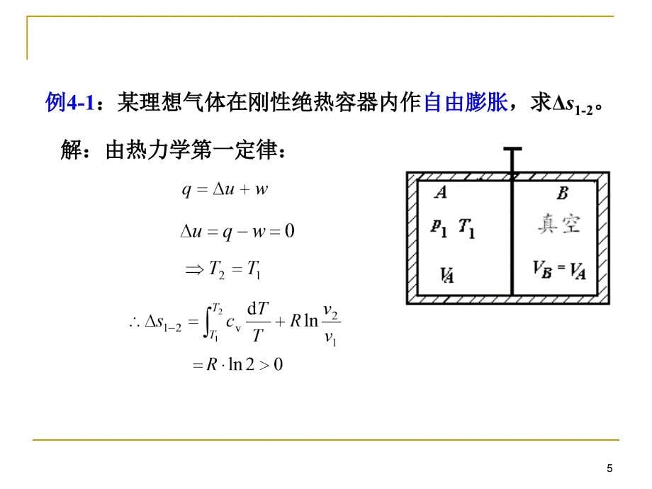 管理学第四章工程热力学课件_第5页