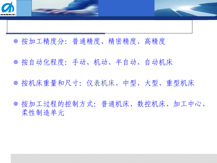 车床、铣床、钻床、培训教材ppt课件.ppt_第4页