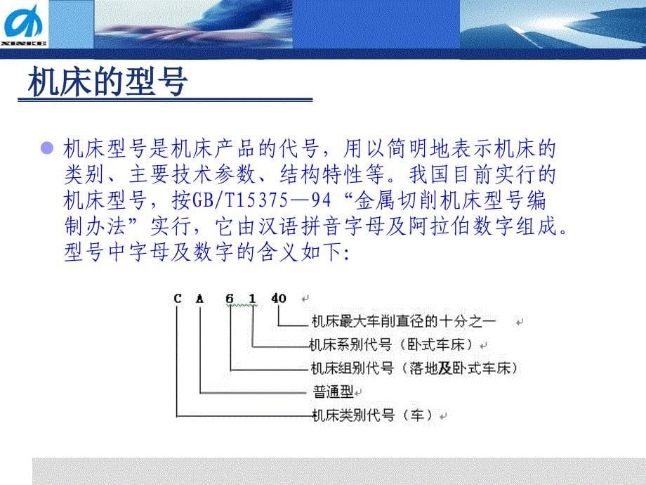 车床、铣床、钻床、培训教材ppt课件.ppt_第5页