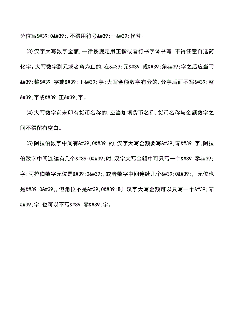 会计实务：最全记账凭证的填制要求.doc_第4页