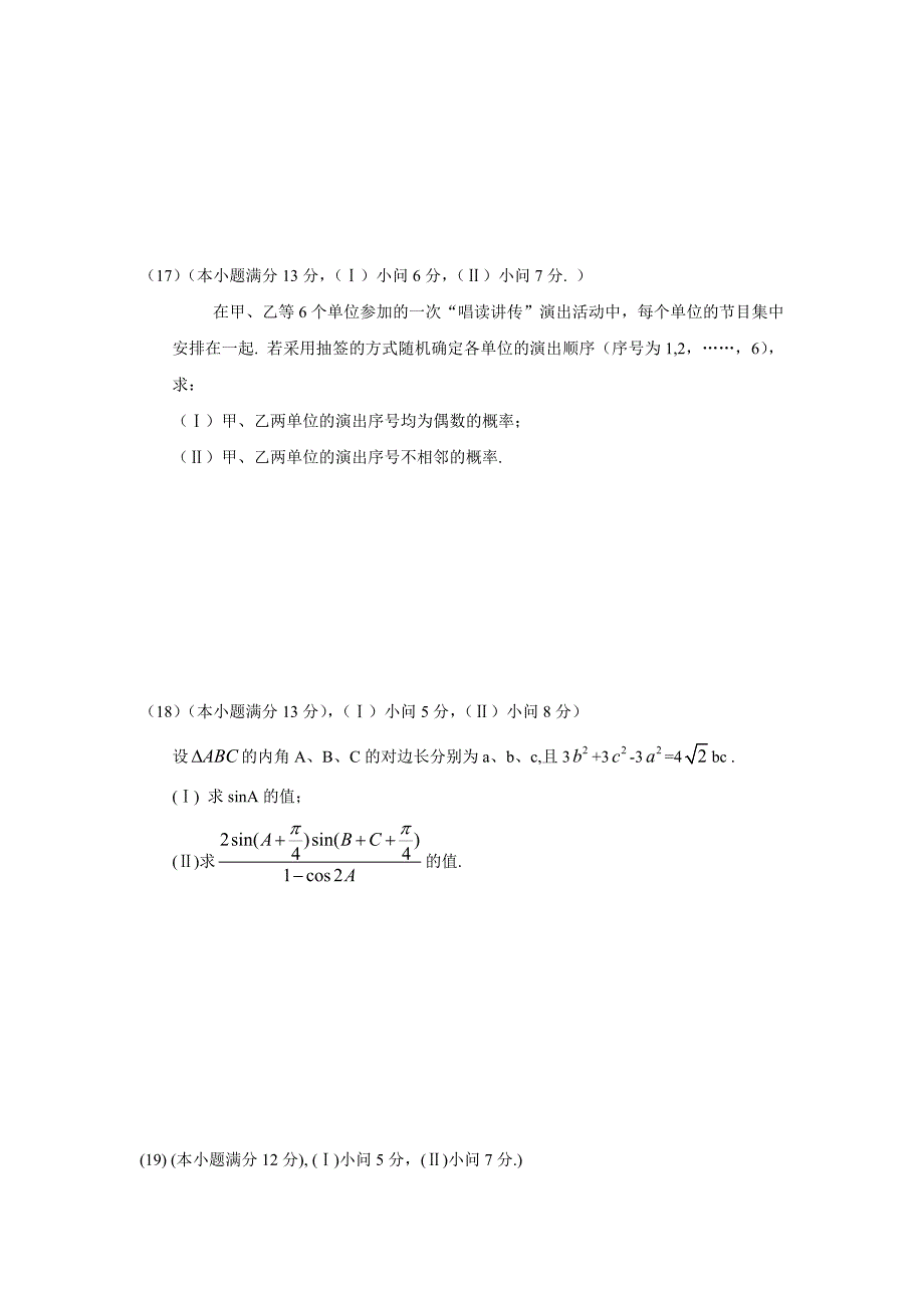 2012年成人高考数学模拟题1_第3页