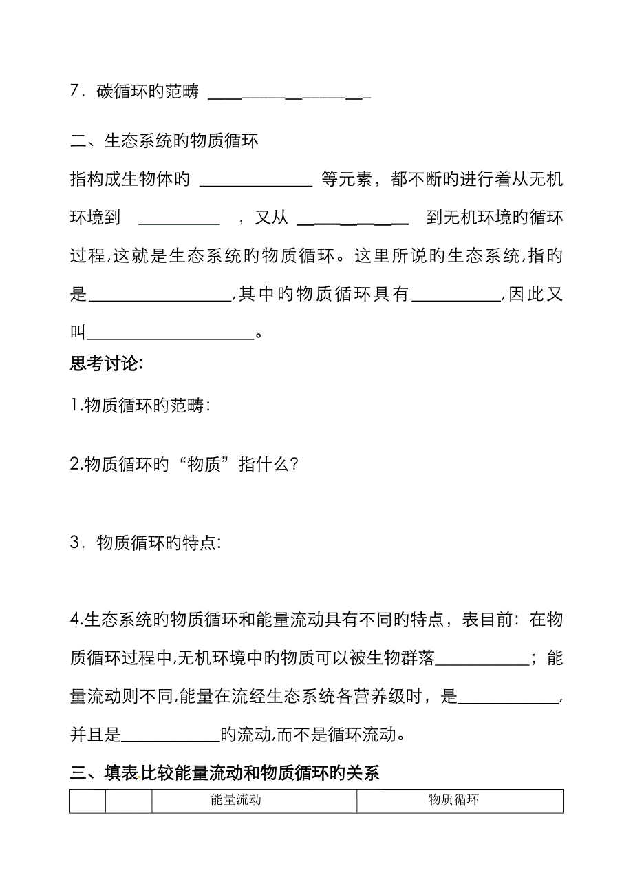 生态系统的物质循环学案_第3页