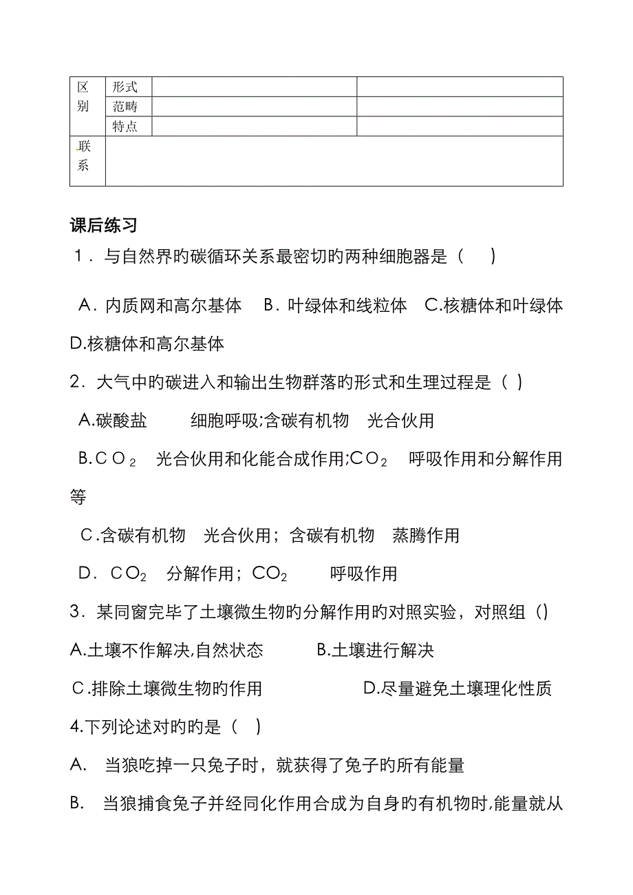 生态系统的物质循环学案_第4页