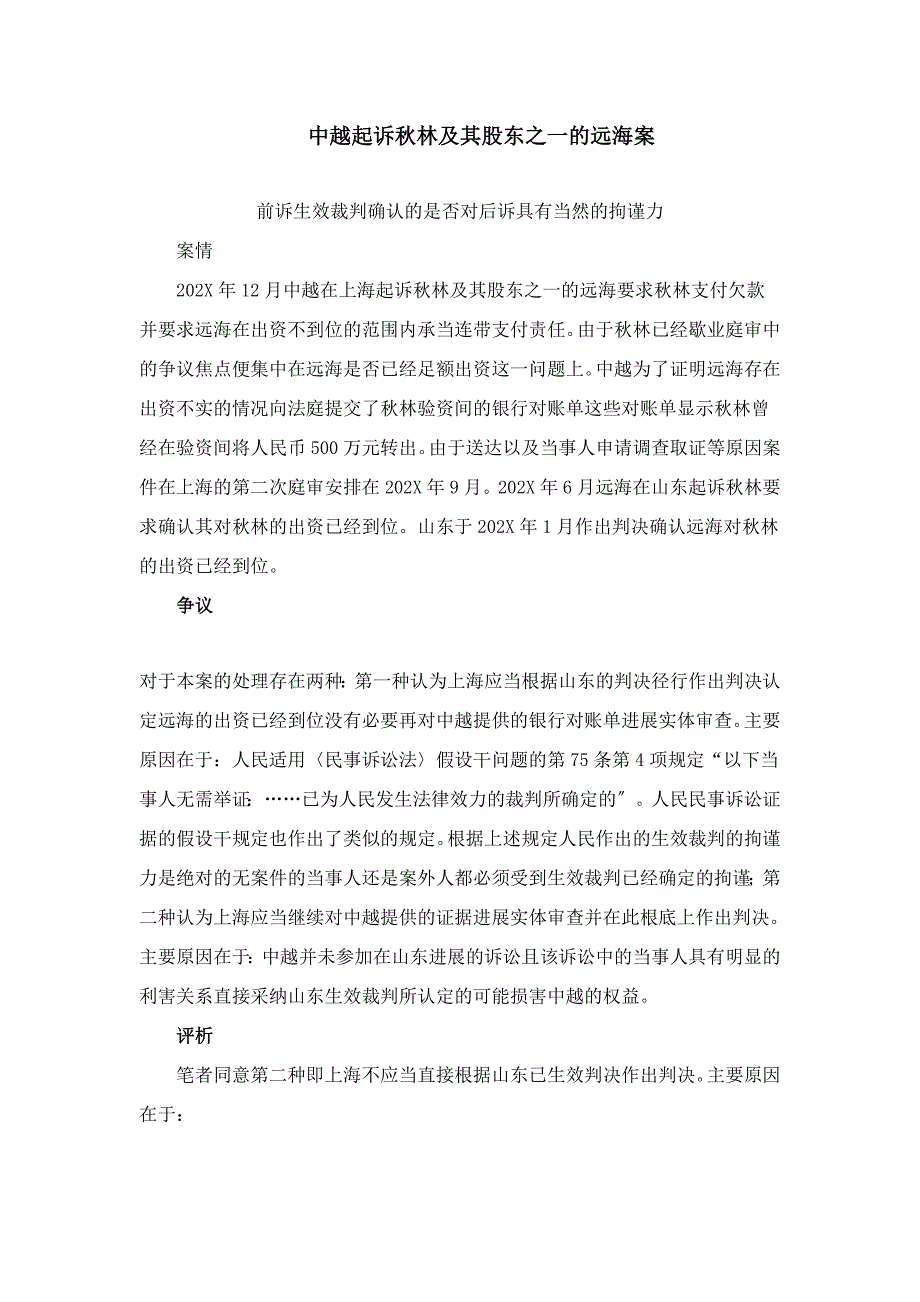 盈通案例周刊1上海盈通律师事务所环球商务与法律顾_第2页