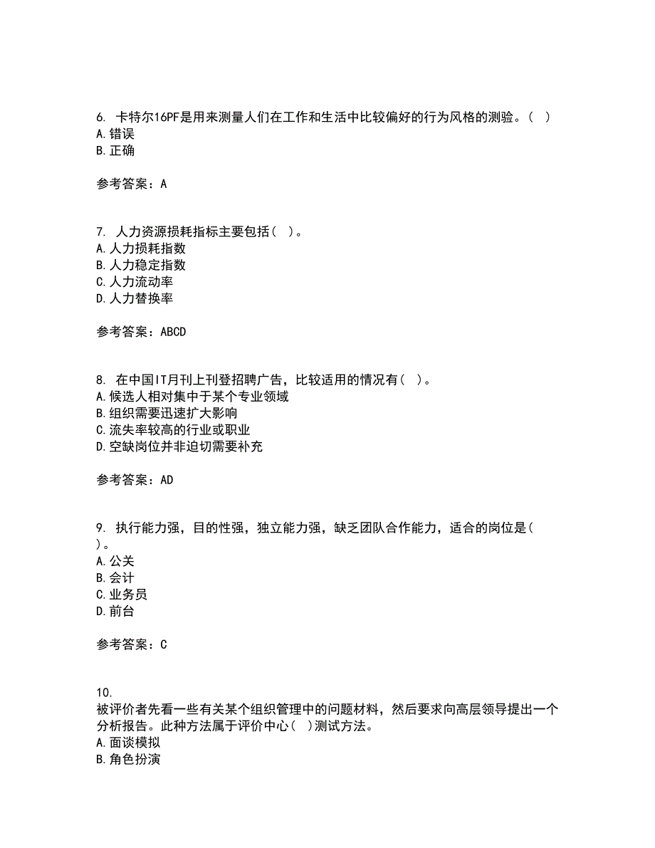 东北财经大学21春《人员招聘与选拔》离线作业一辅导答案77_第2页