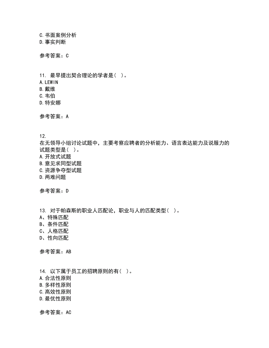 东北财经大学21春《人员招聘与选拔》离线作业一辅导答案77_第3页