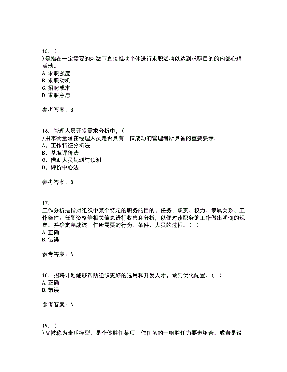 东北财经大学21春《人员招聘与选拔》离线作业一辅导答案77_第4页