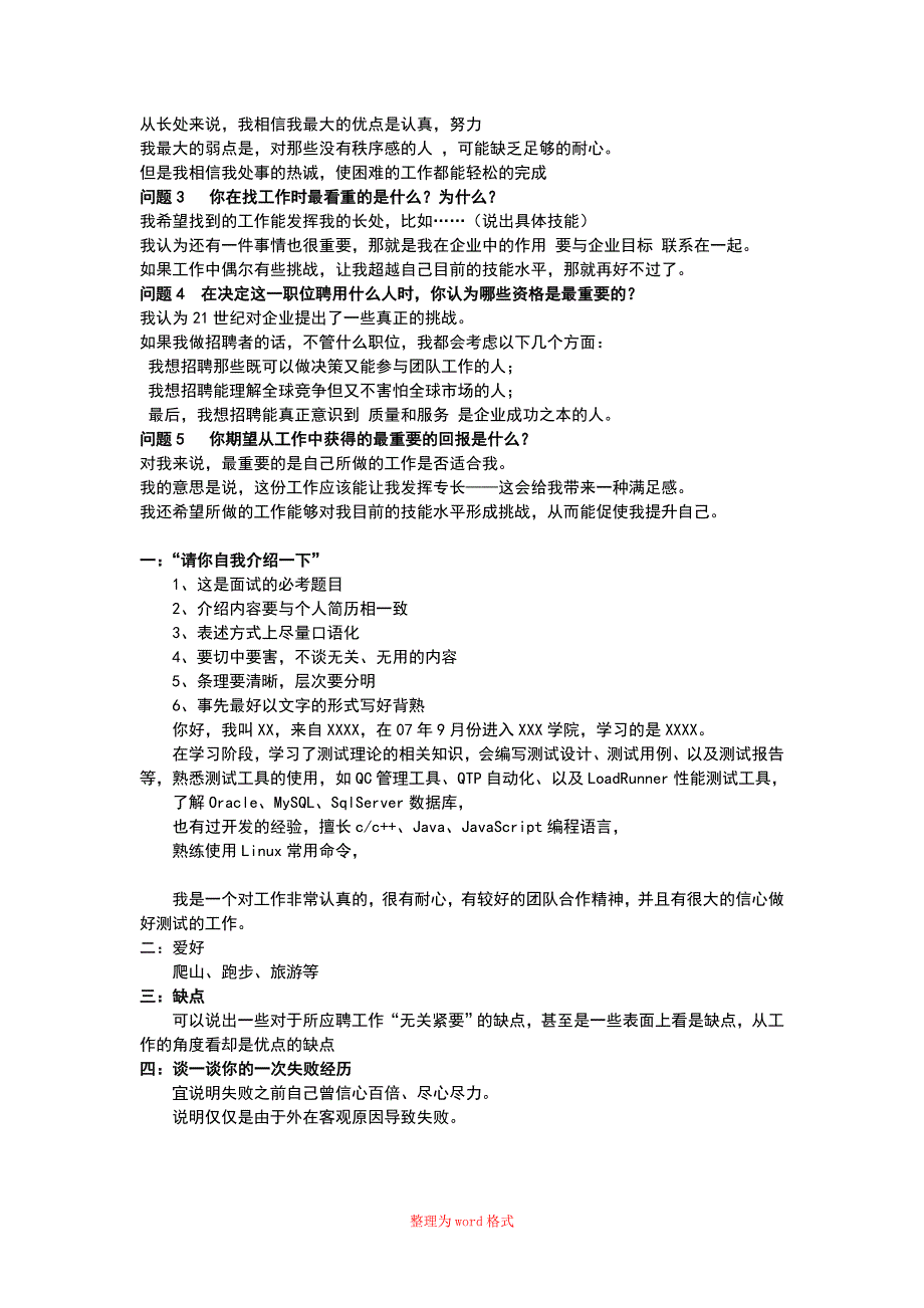 软件测试的目的是尽可能多的找出软件的缺陷_第4页