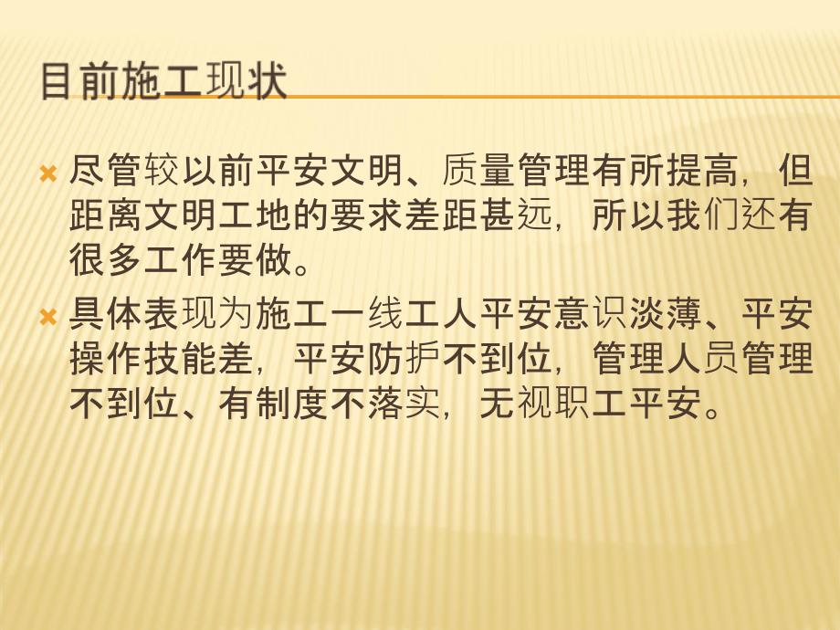 厦门市轨道交通1号线一期工程施工安全质量文明施工管理_第3页