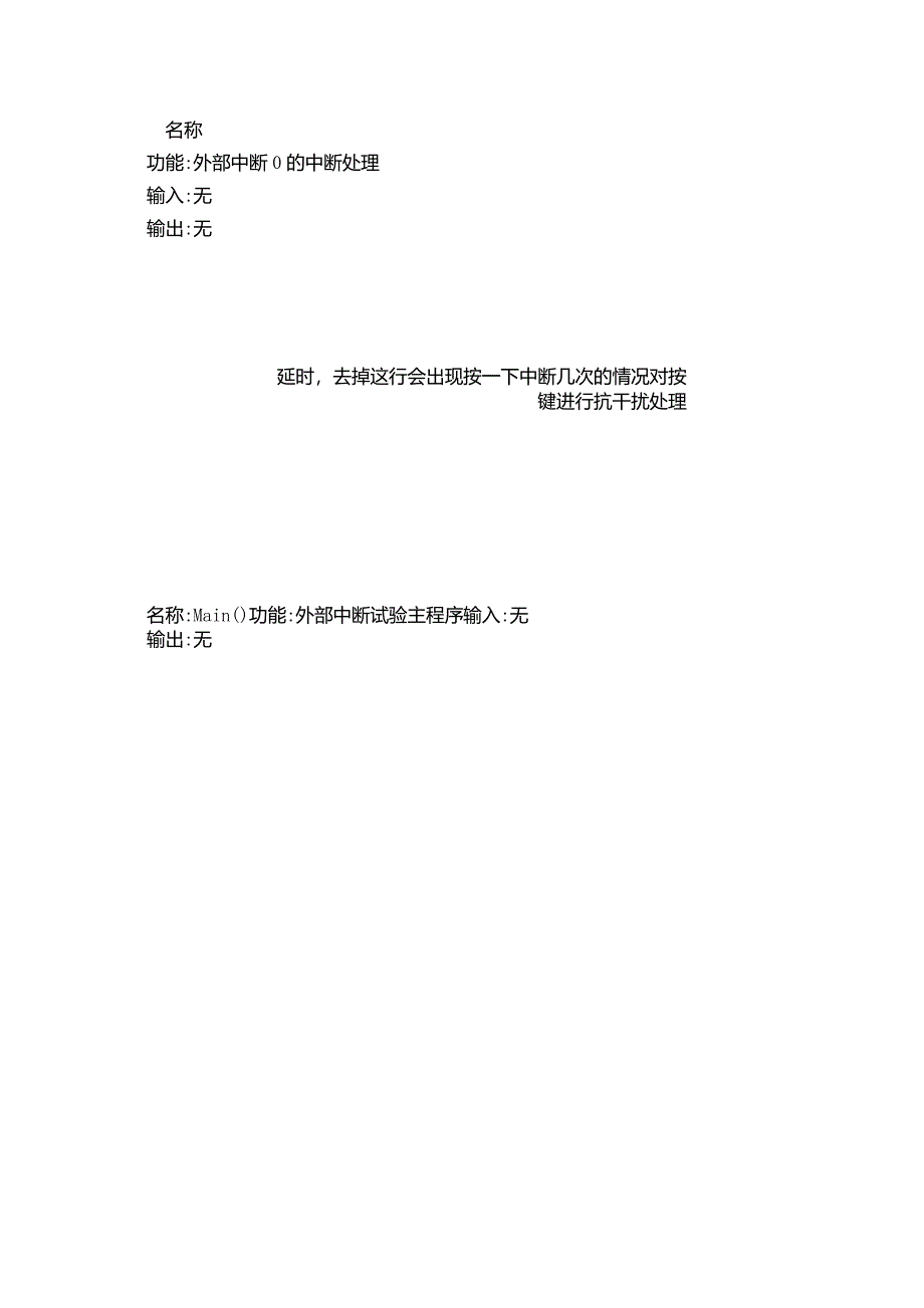 8051单片机外部中断程序_第2页