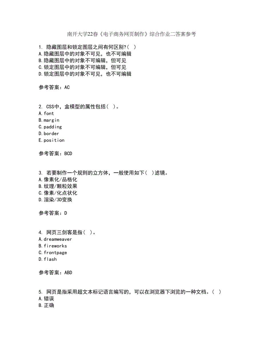 南开大学22春《电子商务网页制作》综合作业二答案参考10_第1页