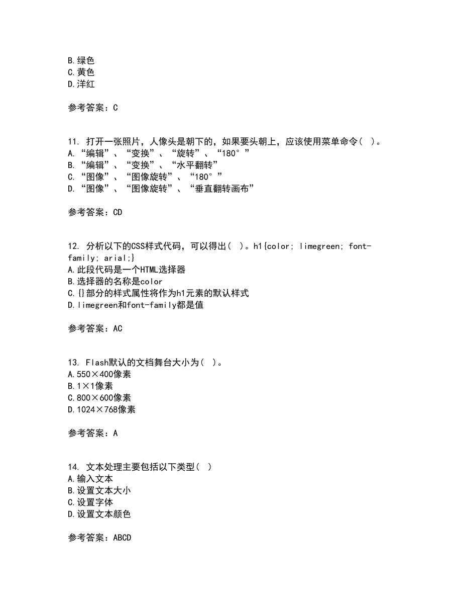 南开大学22春《电子商务网页制作》综合作业二答案参考10_第3页