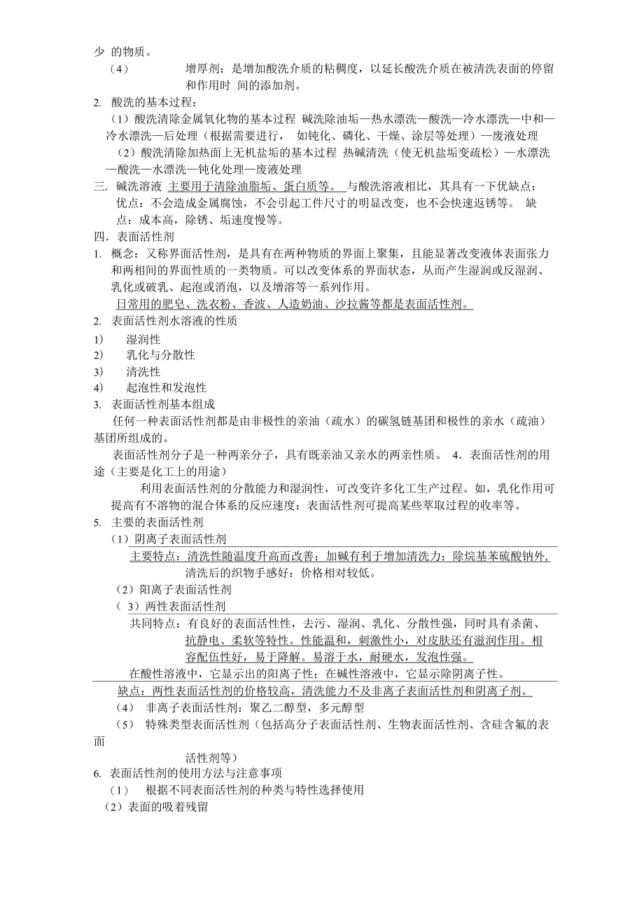 工业清洗剂及清洗技术_第3页