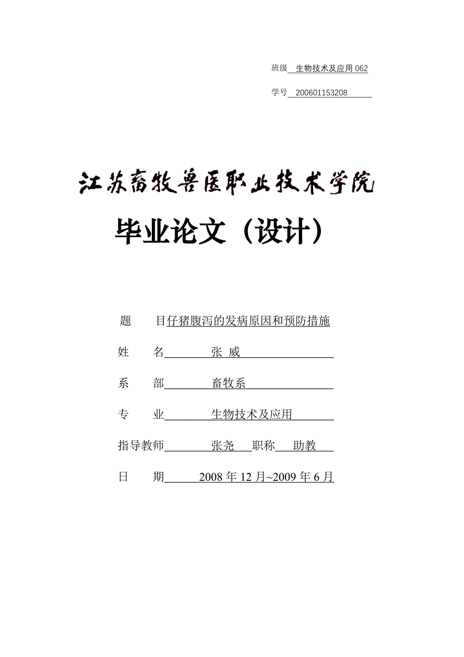 仔猪腹泻的发病原因和预防措施_第1页