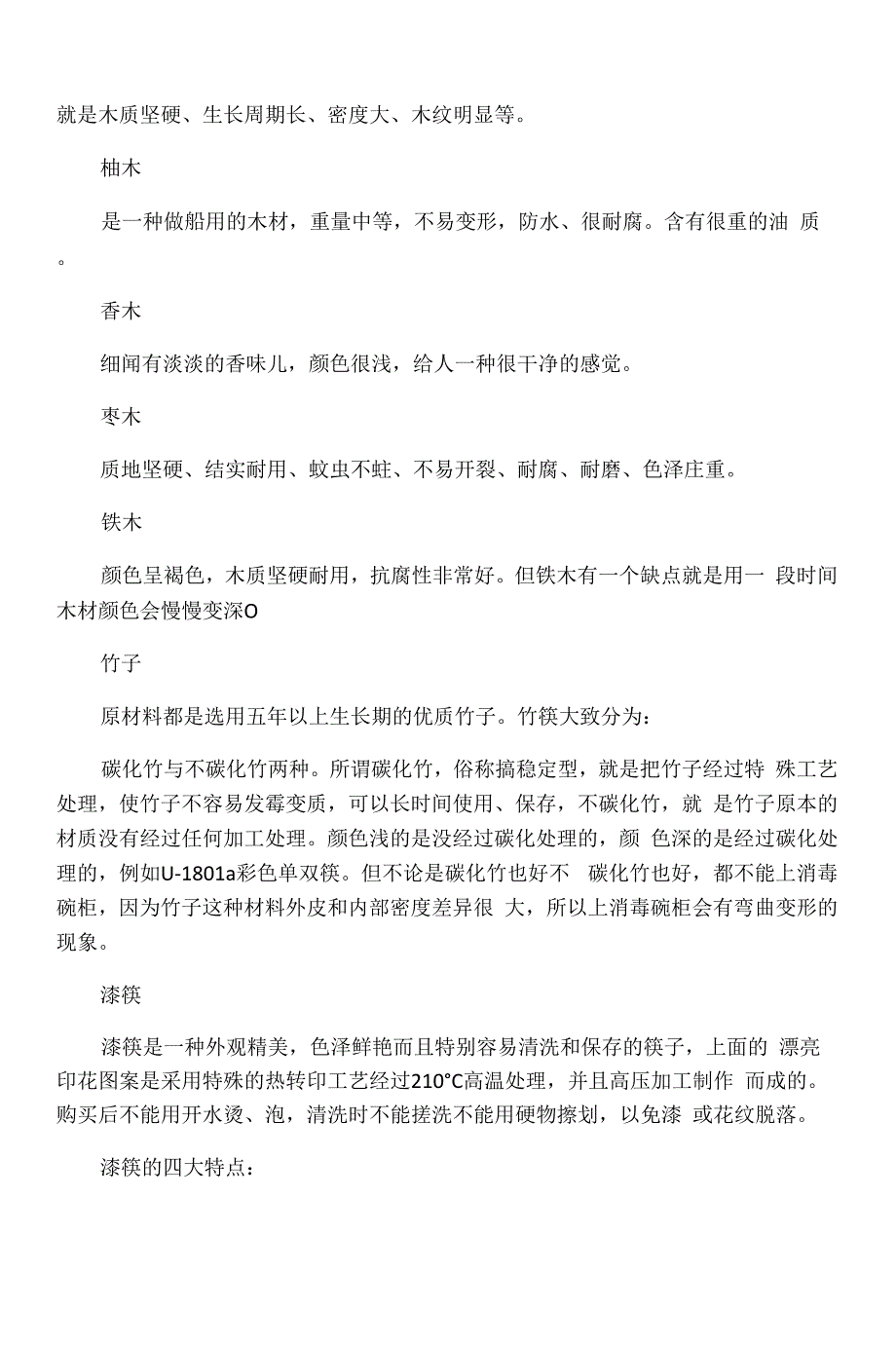 筷子材质介绍_第3页