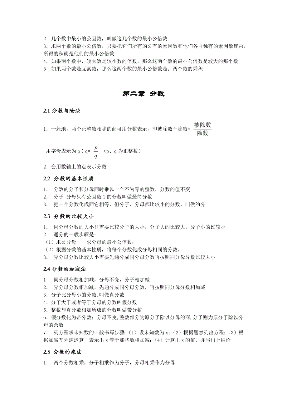 （教学资料）沪教版初中数学知识点整理_第2页