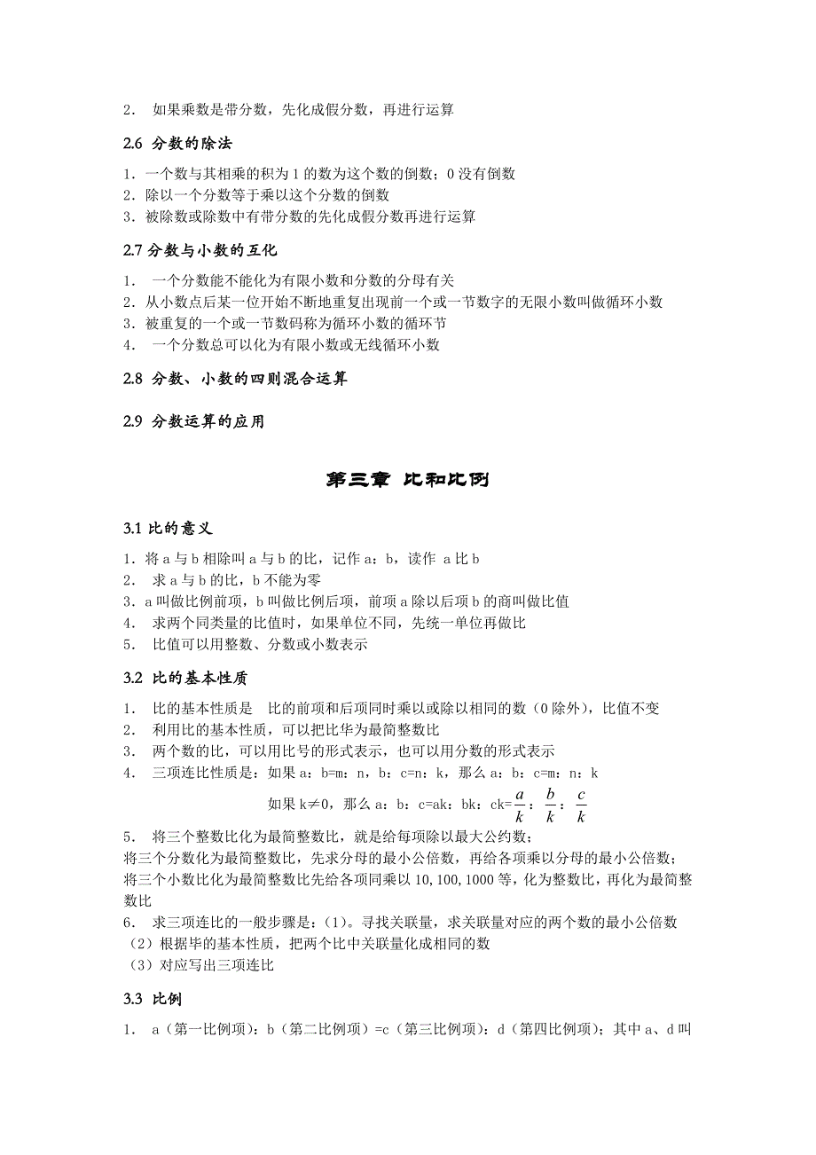 （教学资料）沪教版初中数学知识点整理_第3页