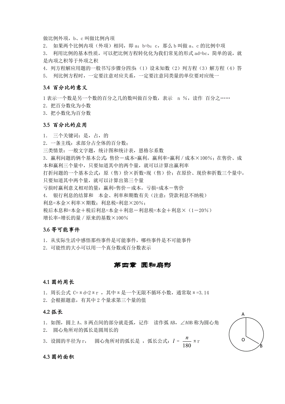 （教学资料）沪教版初中数学知识点整理_第4页