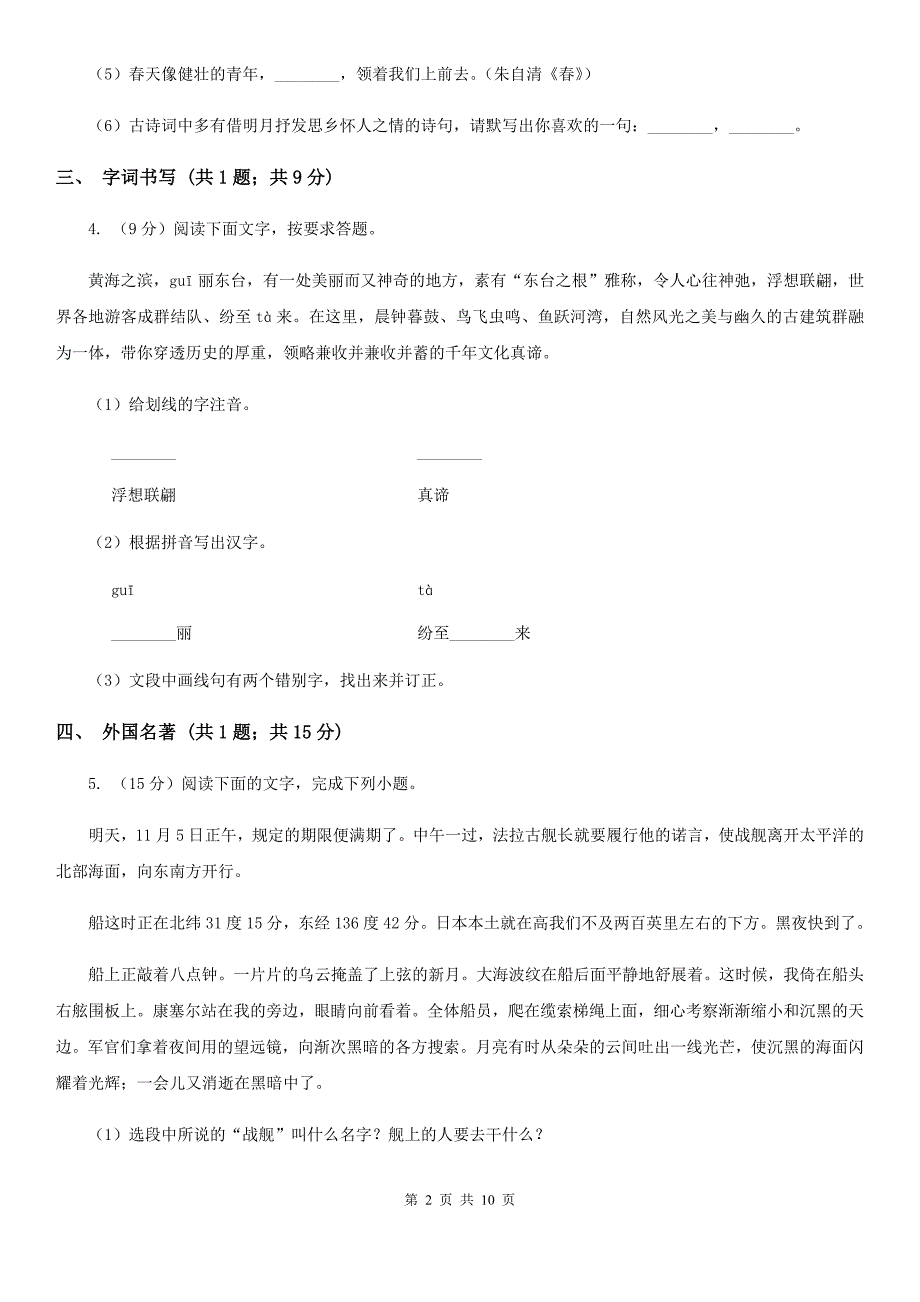 沪教版2019-2020学年八年级上学期语文期末检测试卷D卷_第2页