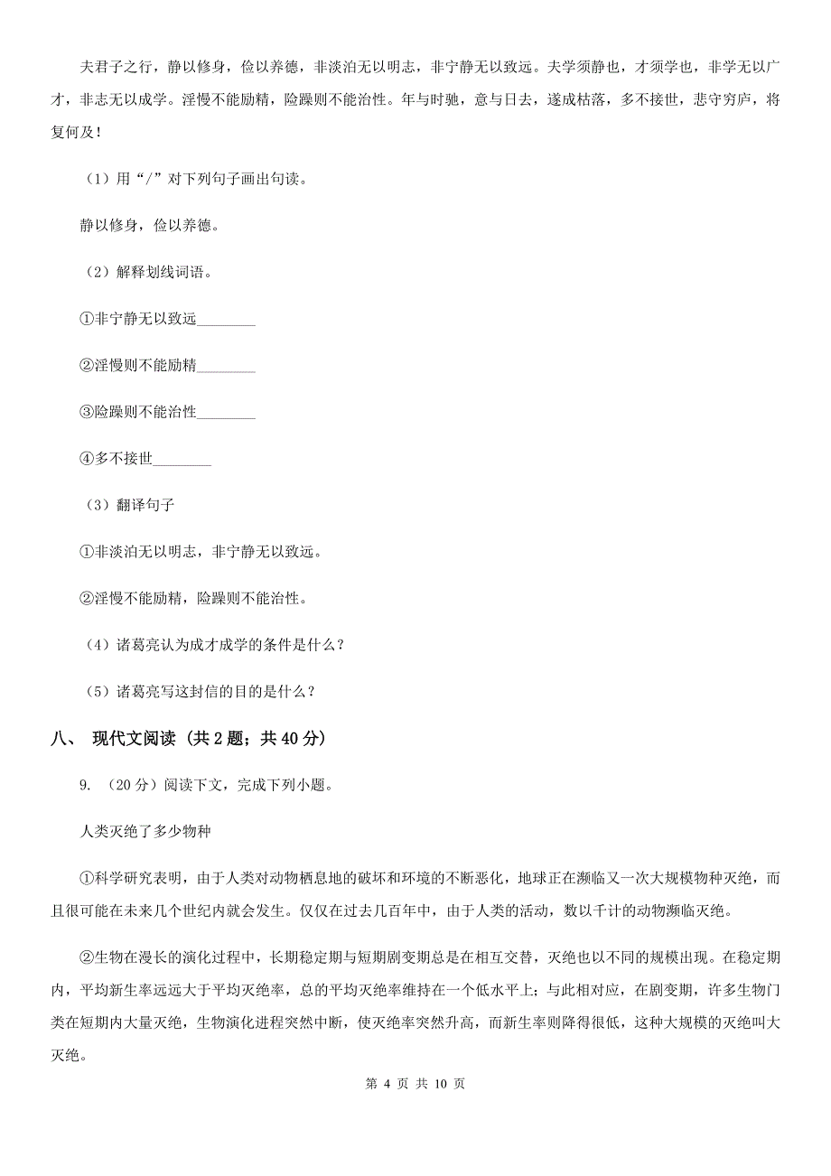 沪教版2019-2020学年八年级上学期语文期末检测试卷D卷_第4页