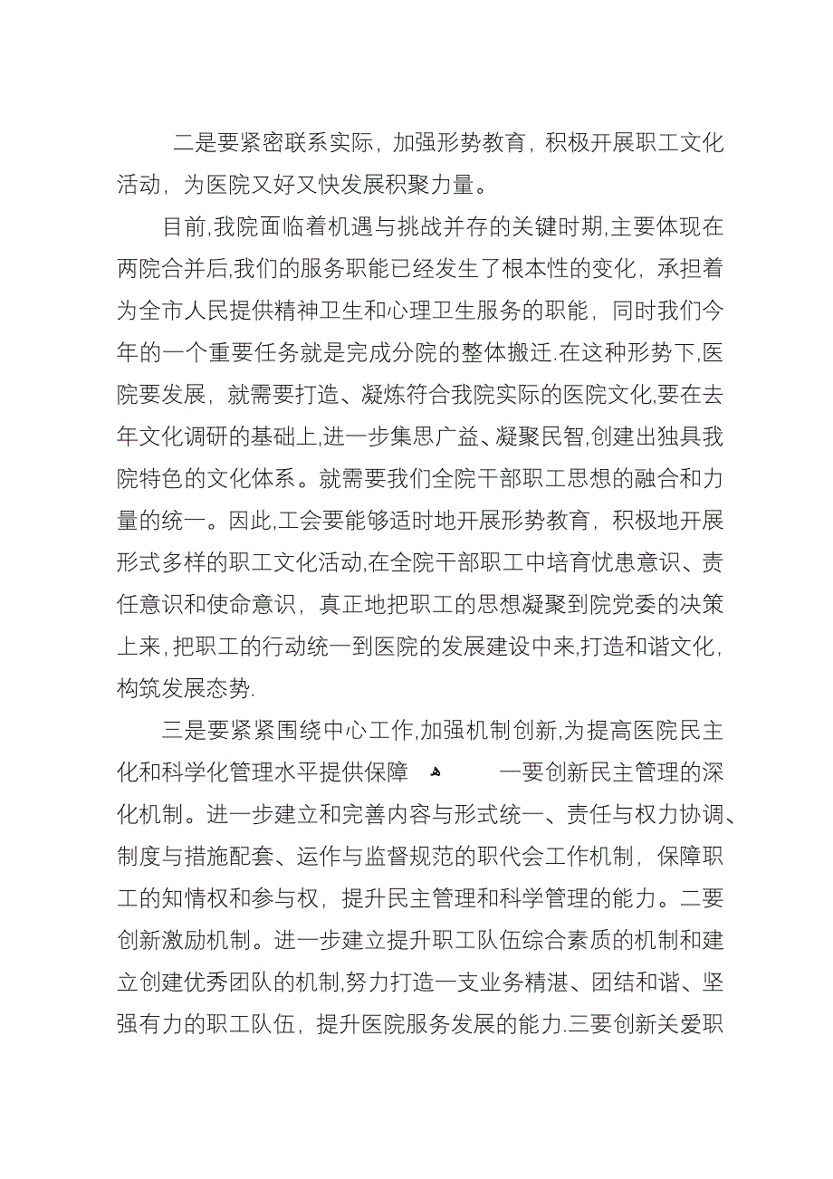 工会选举大会领导致辞范文.docx_第2页