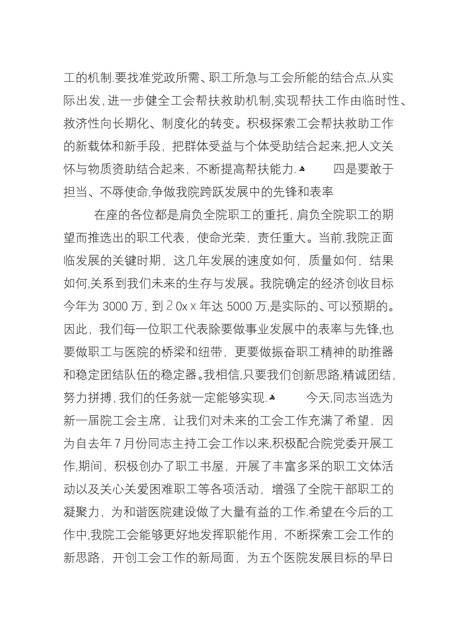 工会选举大会领导致辞范文.docx_第3页