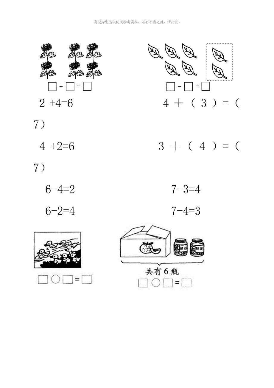 6和7的认识练习题_第3页